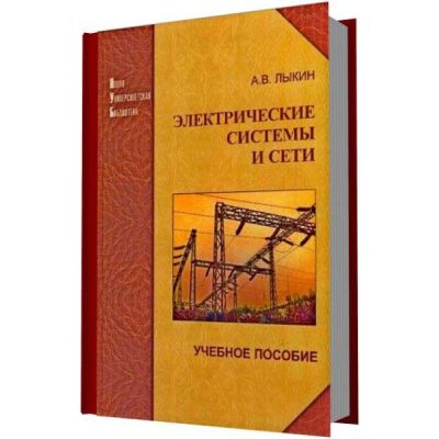 Электрические системы и сети 2008