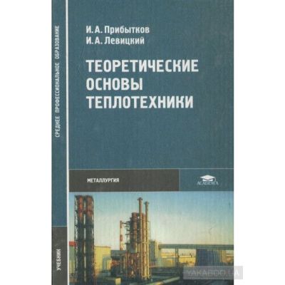Теоретические основы теплотехники 2004