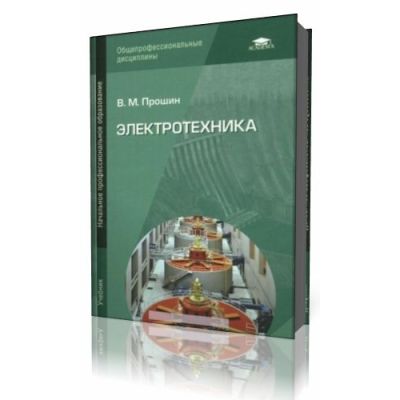 Электротехника 2013