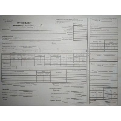 Путевой лист спец. грузового автомобиля