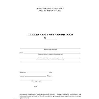 Личная карточка воспитанника