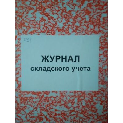 Книга складского учета