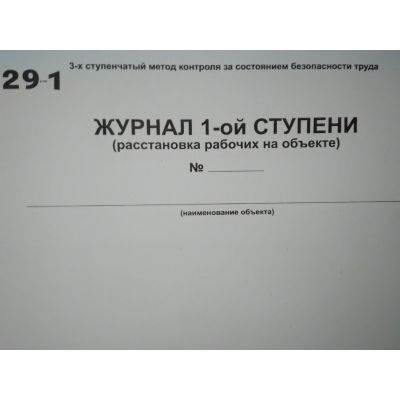 Журнал расстановки рабочих на объекте