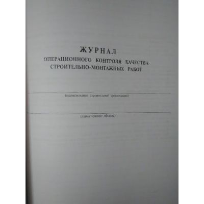 Журнал производства работ по строительству инженерных сооружений
