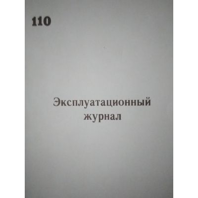 Эксплуатационный журнал (отопление, тепловые сети, параметры)