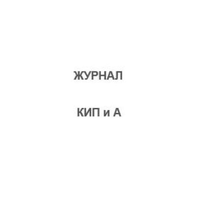 Журнал КИП и А
