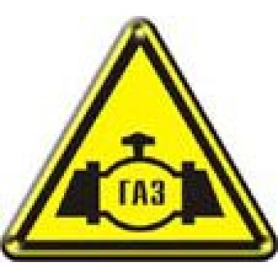 Осторожно. Газопровод.