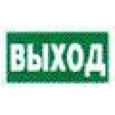 Указатель выхода