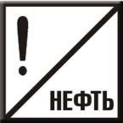 Постоянный сигнальный знак. Нефть.