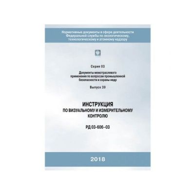Инструкция по визуальному и измерительному контролю