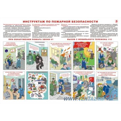 Вводный противопожарный инструктаж, 1л., А2