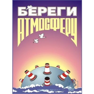 Экологическая безопасность, 10л., А3