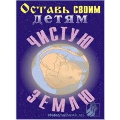 Экологическая безопасность, 10л., А3 ламинир