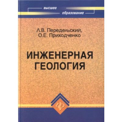 Инженерная геология 2009