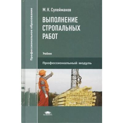 Выполнение стропальных работ 2015