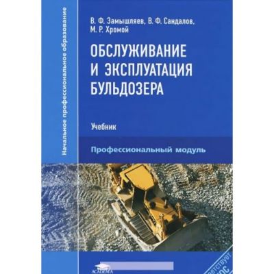 Обслуживание и эксплуатация бульдозера 2014