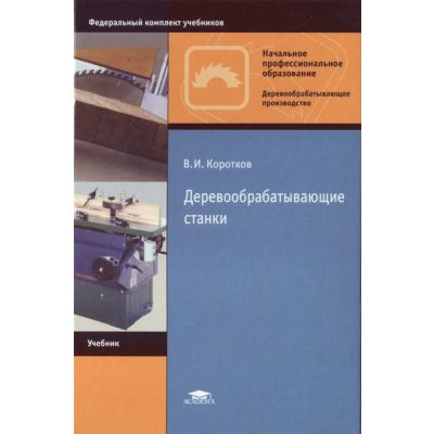 Деревообрабатывающие станки 2009