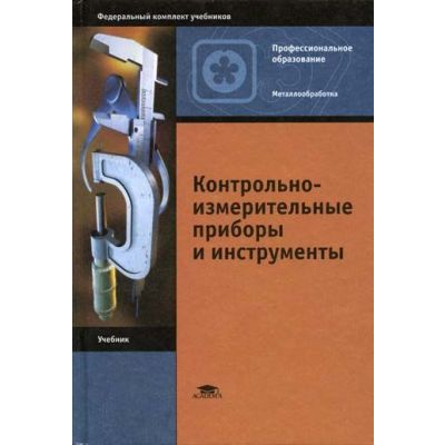 Контрольно-измерительные приборы 2005г