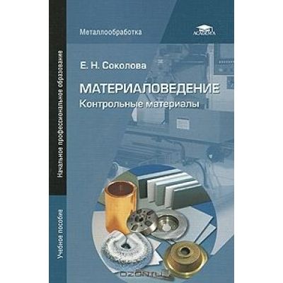 Материаловедение Контрольные вопросы 2010г