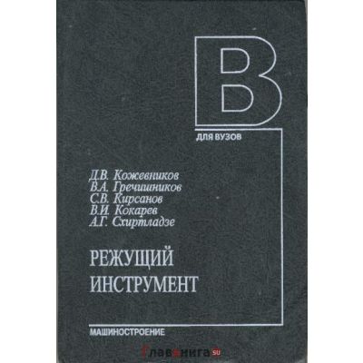 Режущий инструмент 2005г