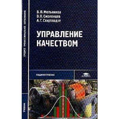 Управление качеством 2007