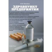 Здравпункт предприятия 2012