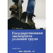 Государственная экспертиза условий труда 2015