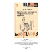Организация и методика профессионального обучения 2006
