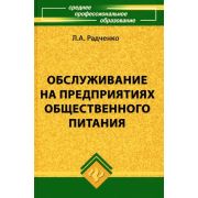 Обслуживание на предприятиях общественного питания 2003