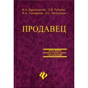 Продавец 2004