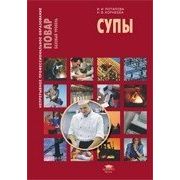 Супы 2008