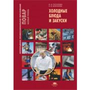 Холодные блюда и закуски 2008