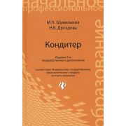 Кондитер Практические работы 2012