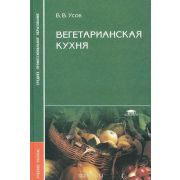 Вегетарианская кухня 2006