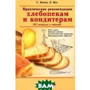 Практические рекомендации хлебопекам 2006
