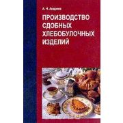 Производство сдобных хлебобулочных изделий 2003