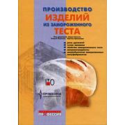 Производство изделий из замороженного теста 2005