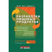 Разработка пищевых продуктов 2004