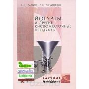 Йогурты и другие кисломолочные продукты 2003