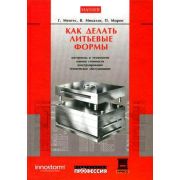 Как делать литьевые формы 2007