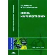 Основы микроэлектроники 2006
