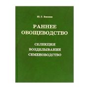 Раннее овощеводство 2006