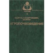 Агропочвоведение 2003