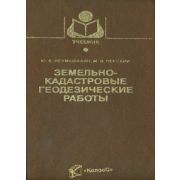 Земельно-кадастровые геодезические работы 2005