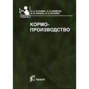 Кормопроизводство 2004