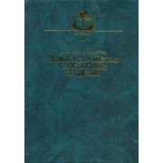 Землеустройство с основами геодезии 2002