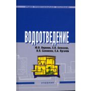Водоотведение 2010