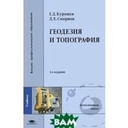 Геодезия и топография 2009