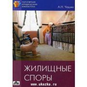 Жилищные споры 2009