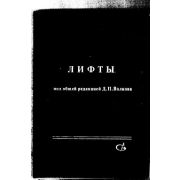 Лифты 2010